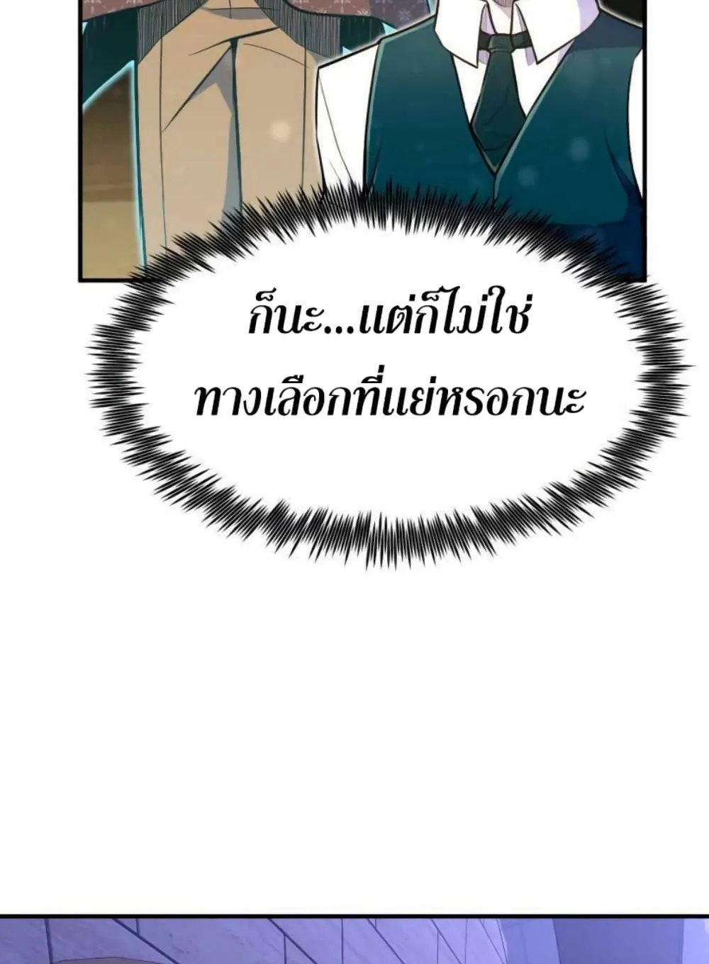 Standard of Reincarnation ตอนที่ 10 หน้า 110