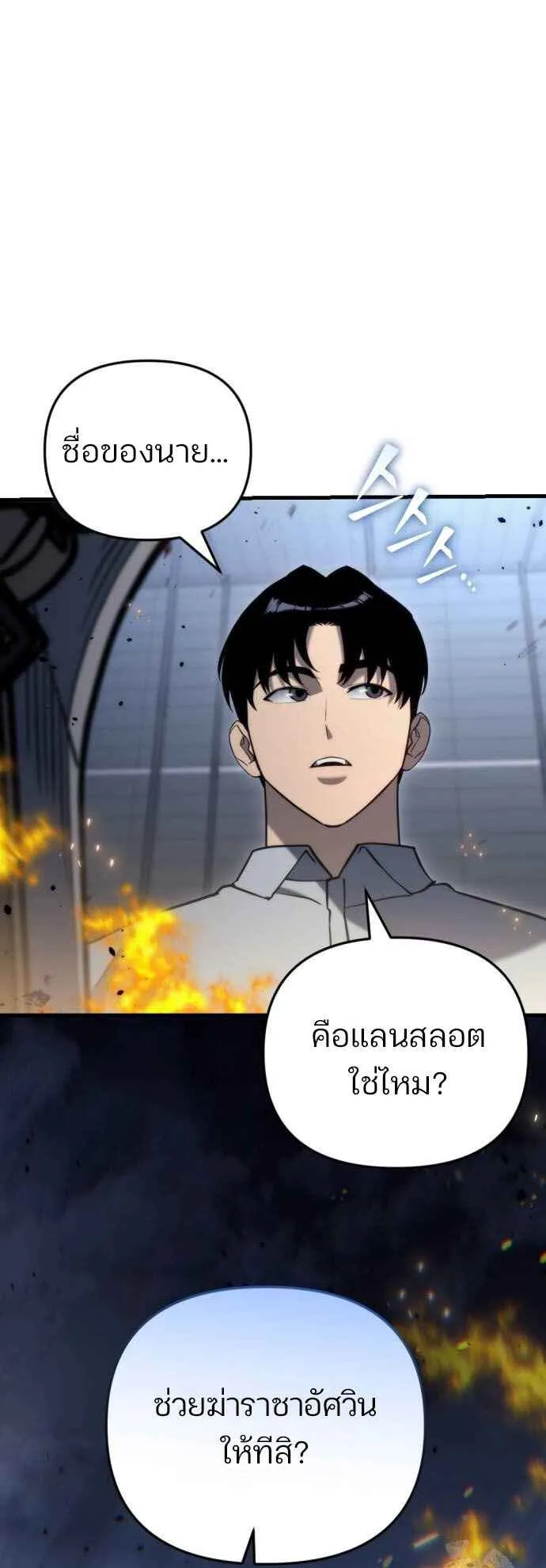 Hiding the logistics center in Apocalypse ตอนที่ 21 หน้า 82