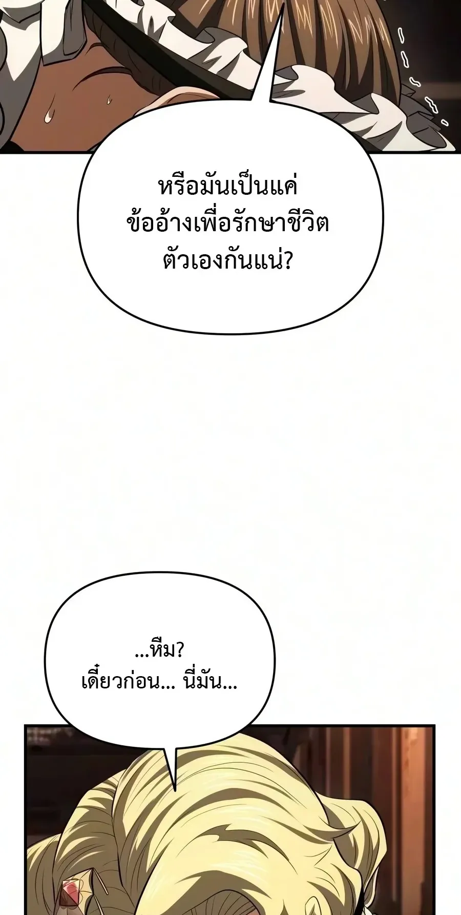 The Seventh Prince Wants to Bail ตอนที่ 8 หน้า 114