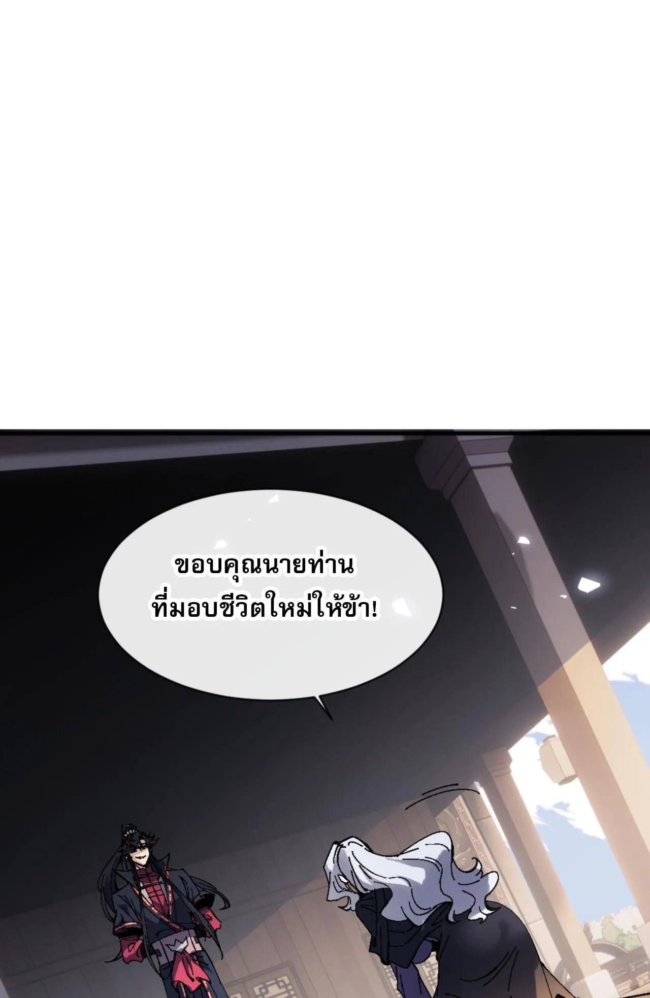 Devious Son of Heaven ตอนที่ 145 หน้า 82