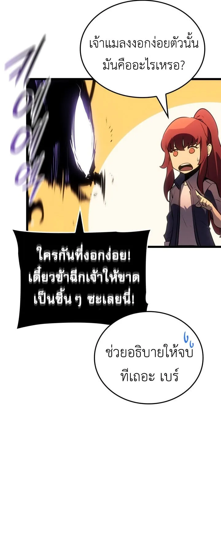 Solo Leveling: Ragnarok ตอนที่ 55 หน้า 20