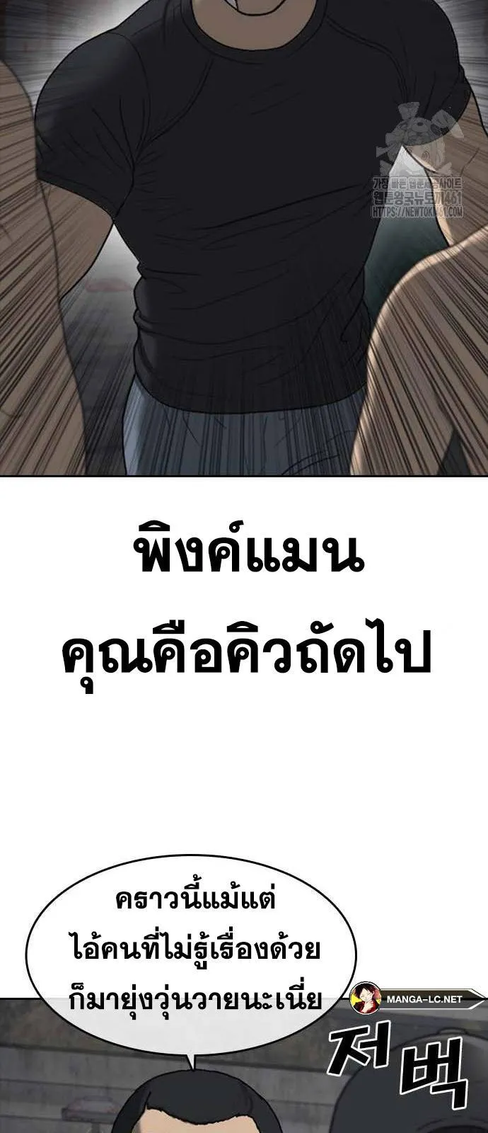Loser Life 2 ตอนที่ 41 หน้า 47