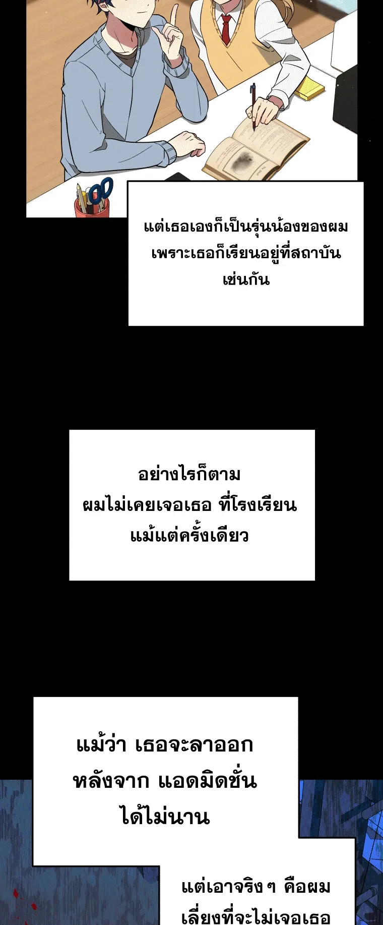 Heir of Mythical Heroes ตอนที่ 2 หน้า 22