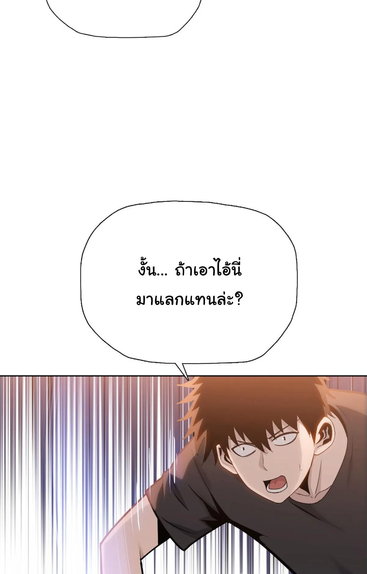 Pig Slayer ตอนที่ 9 หน้า 36