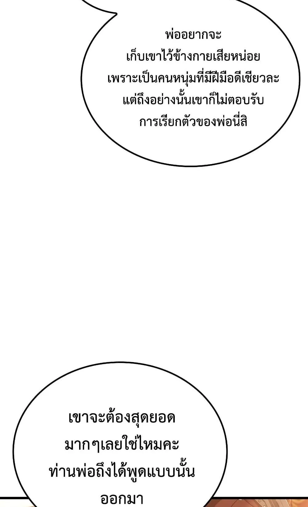 Ice Lord ตอนที่ 11 หน้า 92