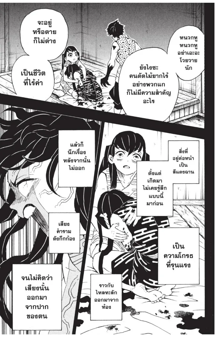 Kimetsu no yaiba ตอนที่ 116 หน้า 59