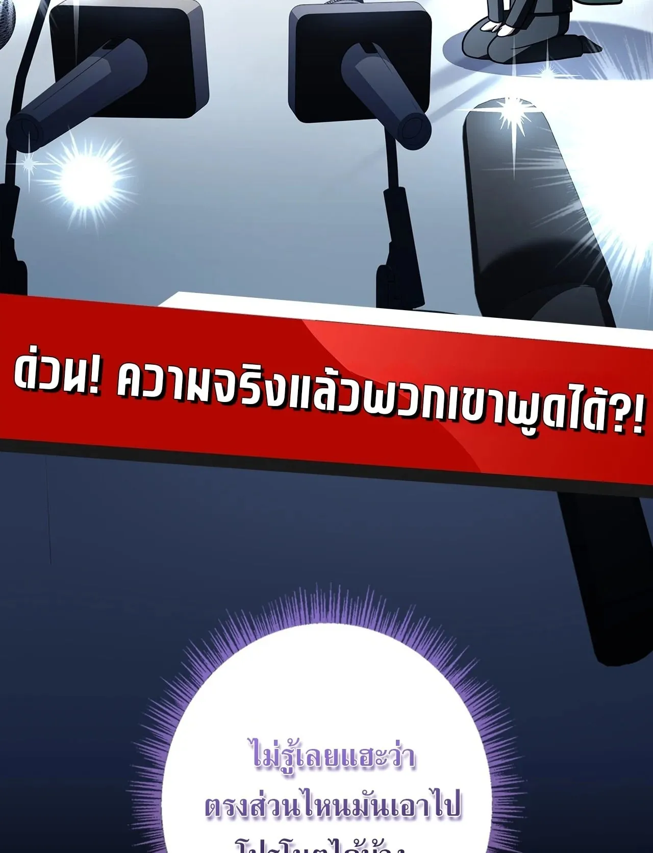 Only I Have an EX-Grade Summon ตอนที่ 33 หน้า 83