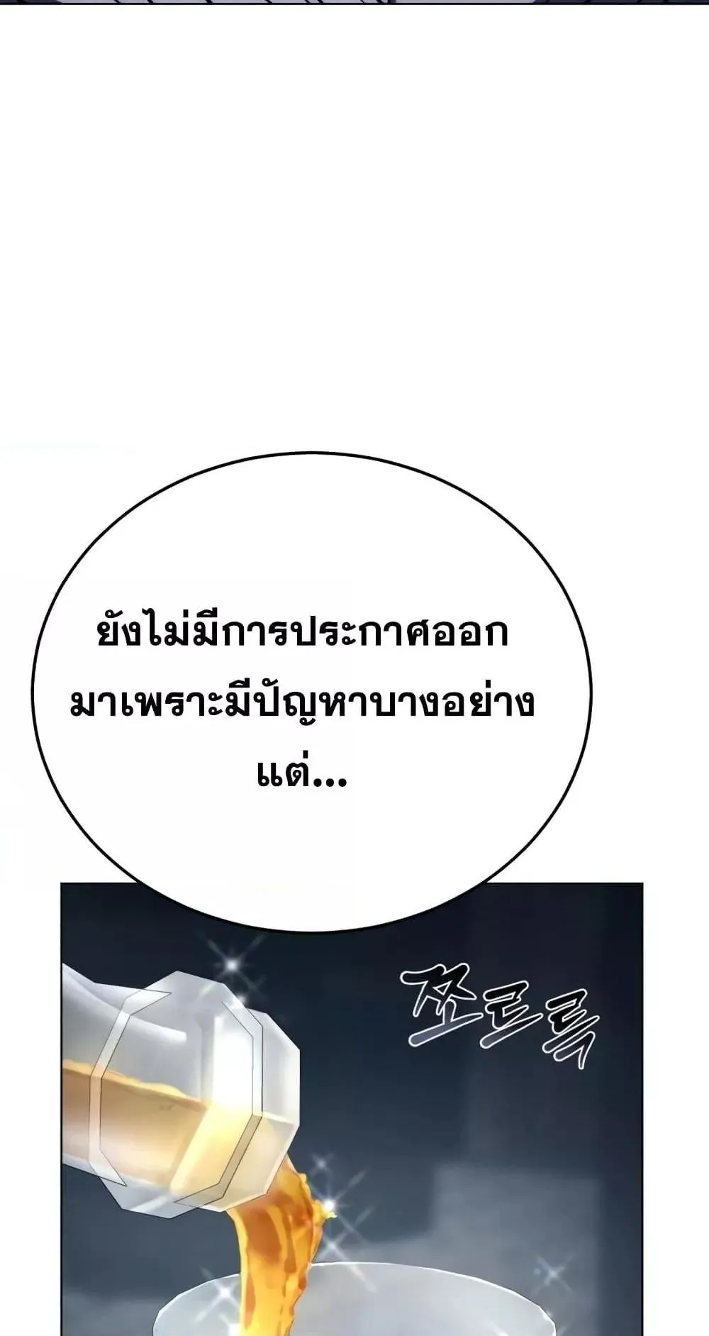 Star-Embracing Swordmaster ตอนที่ 4 หน้า 13