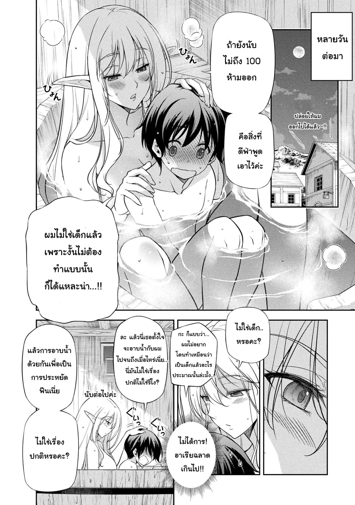 Drawing: Saikyou Mangaka wa Oekaki Skill de Isekai Musou Suru! ตอนที่ 3.1 หน้า 12