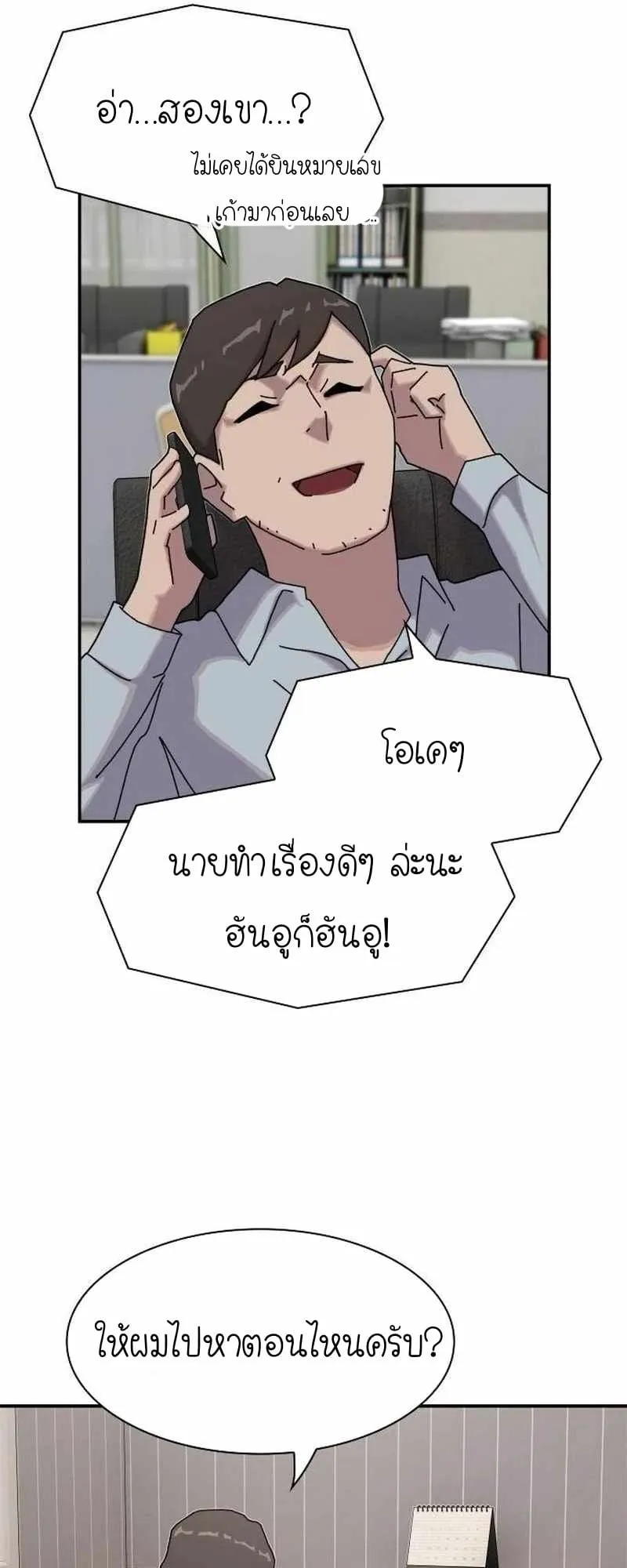 The Genius Who Sees Through the World ตอนที่ 10 หน้า 6
