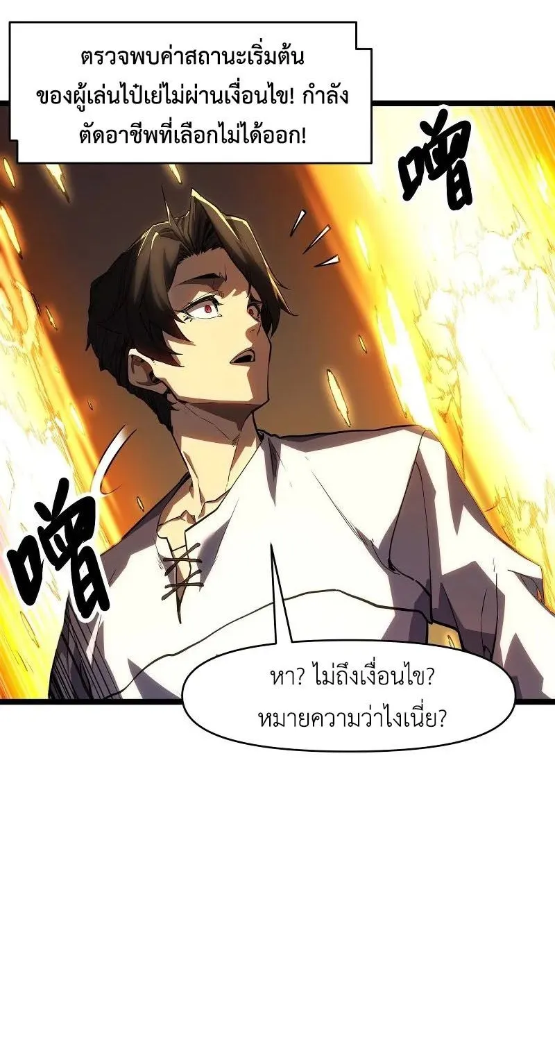 Invincible With Only a Single Point of HP ตอนที่ 1 หน้า 48