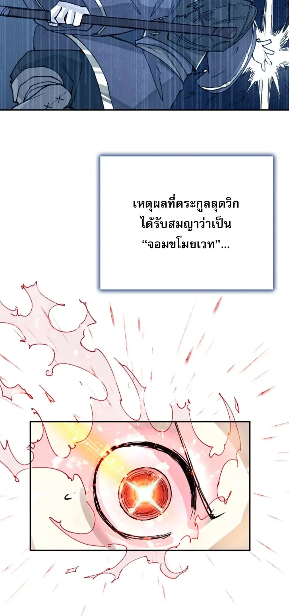 Reincarnation of the Hero Party’s Grand Mage ตอนที่ 3 หน้า 50