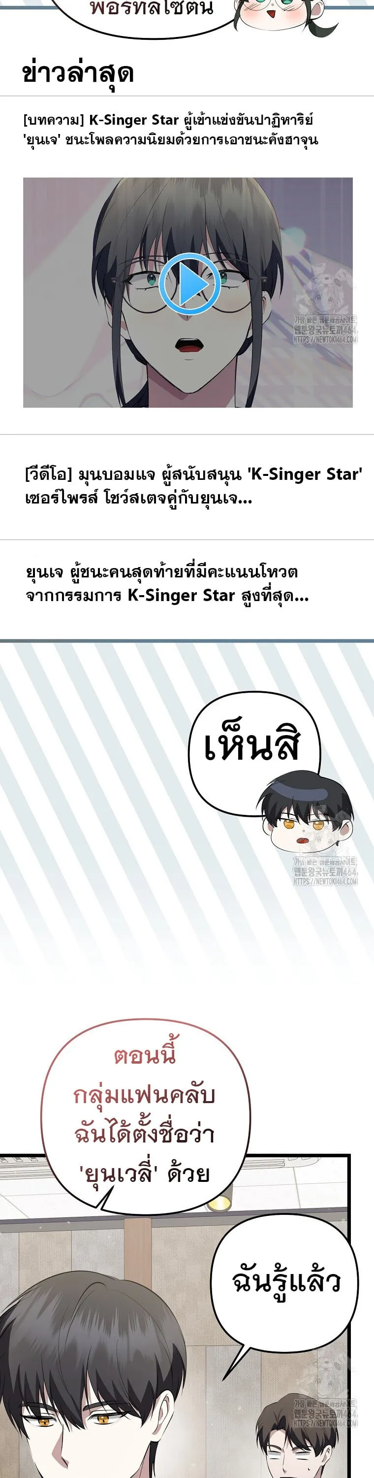 The Crazy Genius Composer Returns ตอนที่ 36 หน้า 8