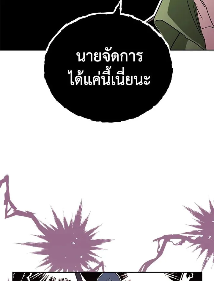 My Insanely Competent Underlings ตอนที่ 2 หน้า 50