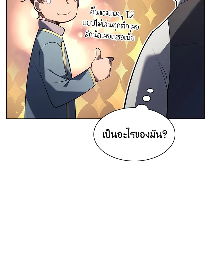 Overgeared ตอนที่ 146 หน้า 45