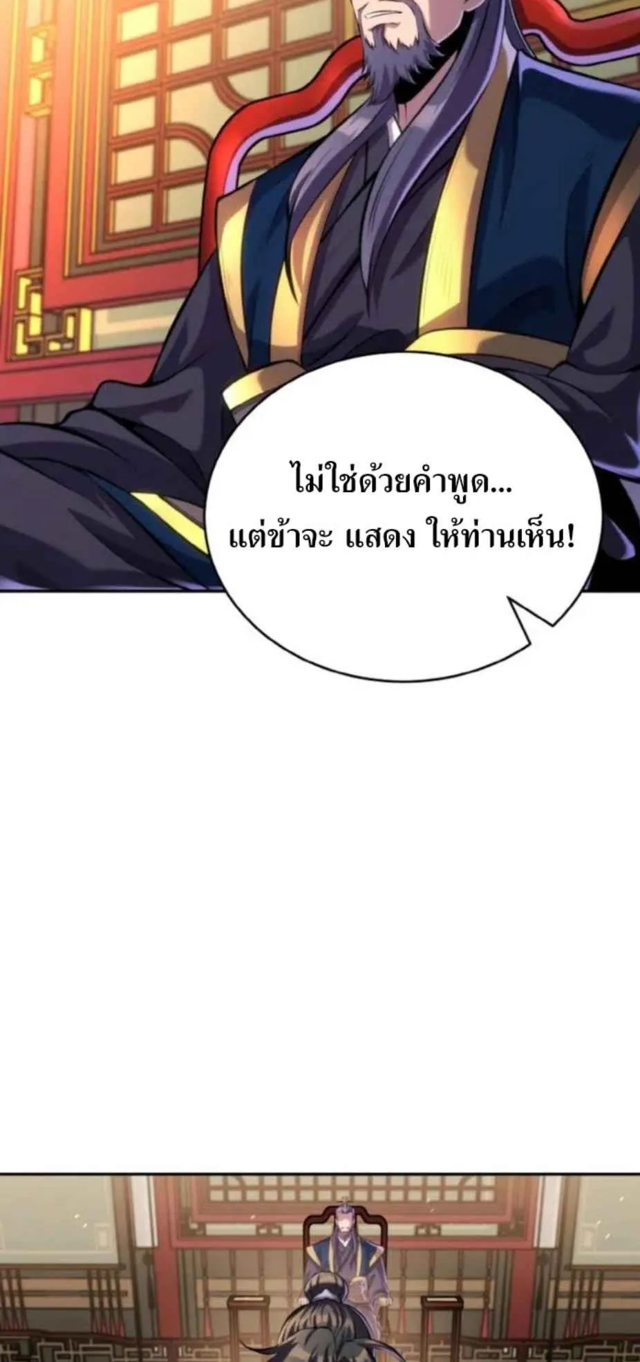 I Become the Youngest Disciple of the Martial Arts Leader ตอนที่ 26 หน้า 78