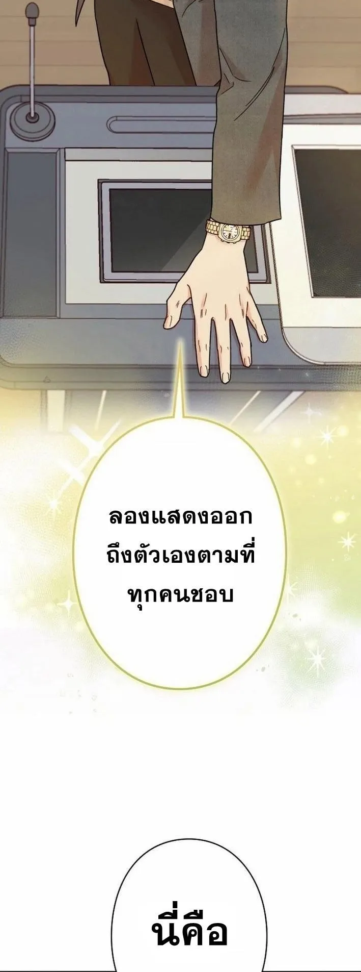 The Art Student Who Lived Twice ตอนที่ 1 หน้า 5