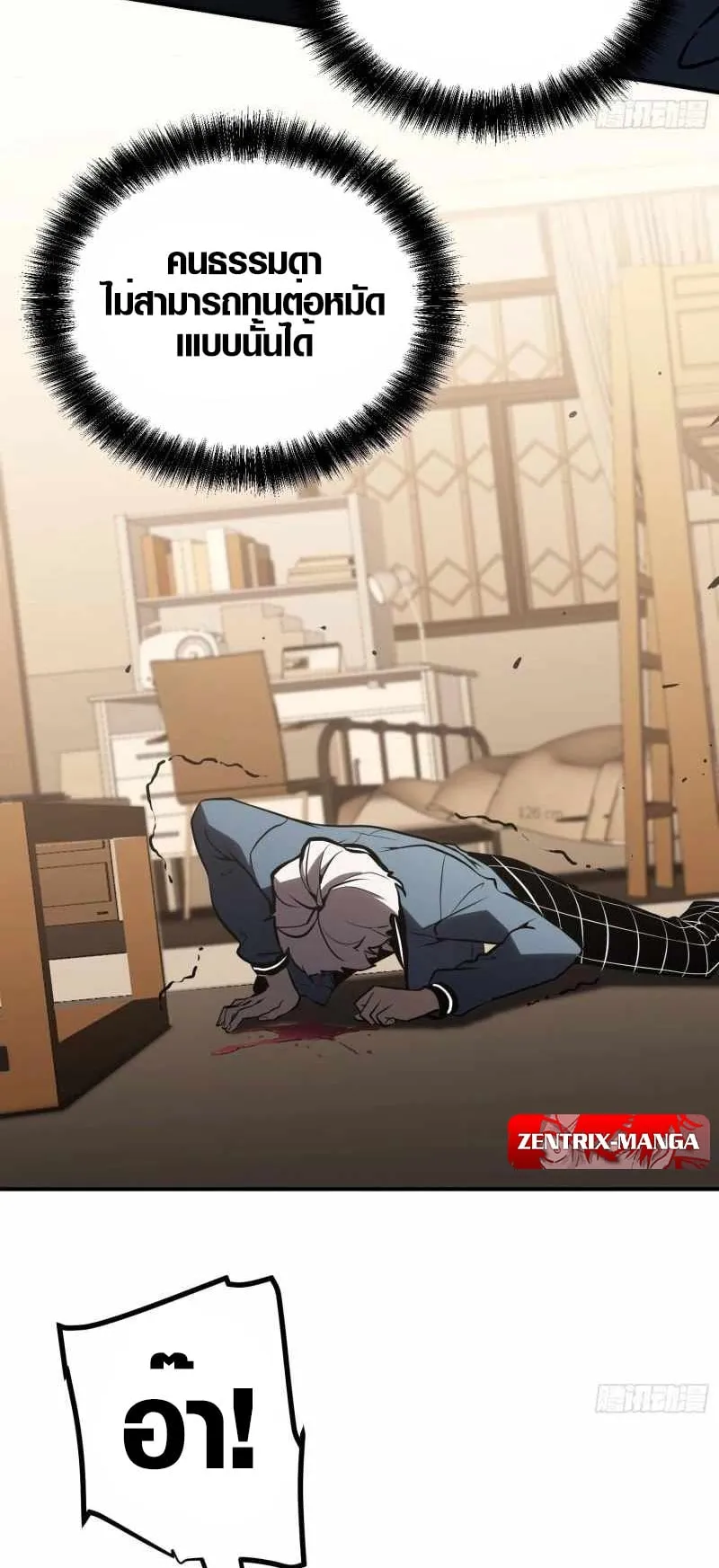 Full-Time Awakening ตอนที่ 6 หน้า 13