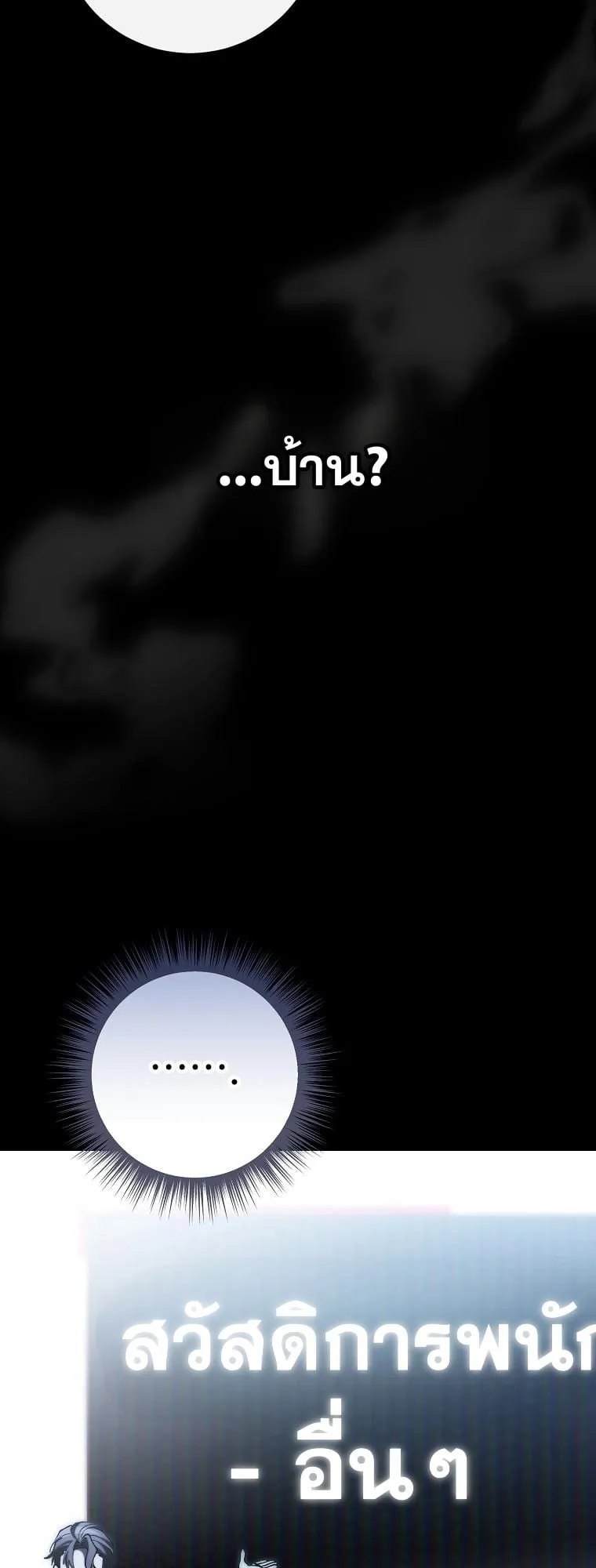 Got Dropped into a Ghost Story, Still Gotta Work ตอนที่ 6 หน้า 60