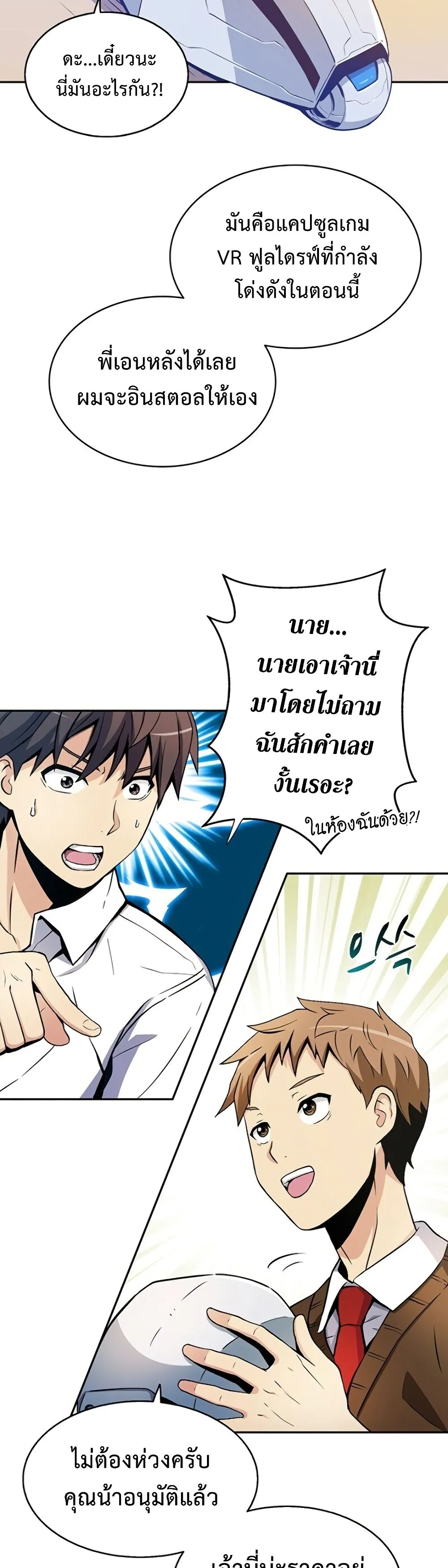 Arcane Sniper ตอนที่ 1 หน้า 28