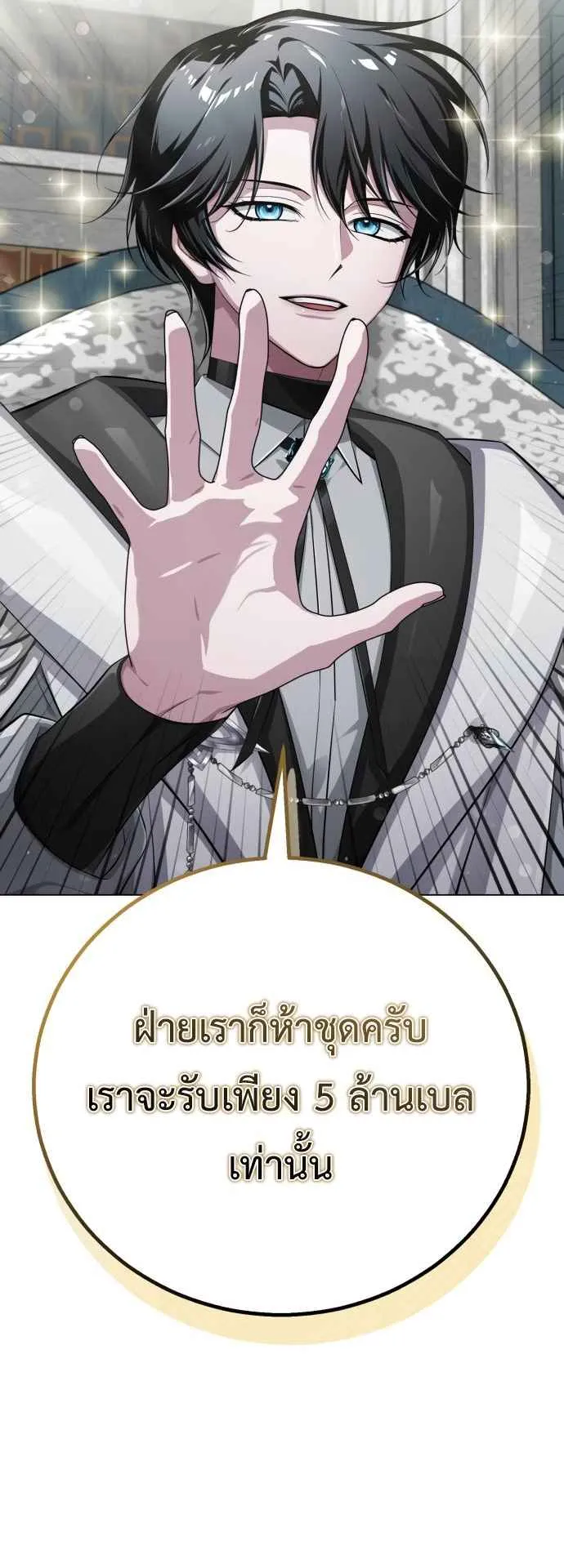 The Magic Tower’s Problem Child ตอนที่ 6 หน้า 80