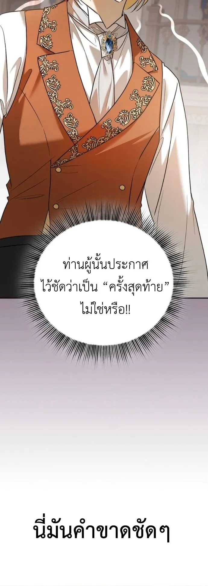 I Was Reincarnated as the Third Son of a Duke ตอนที่ 3 หน้า 37