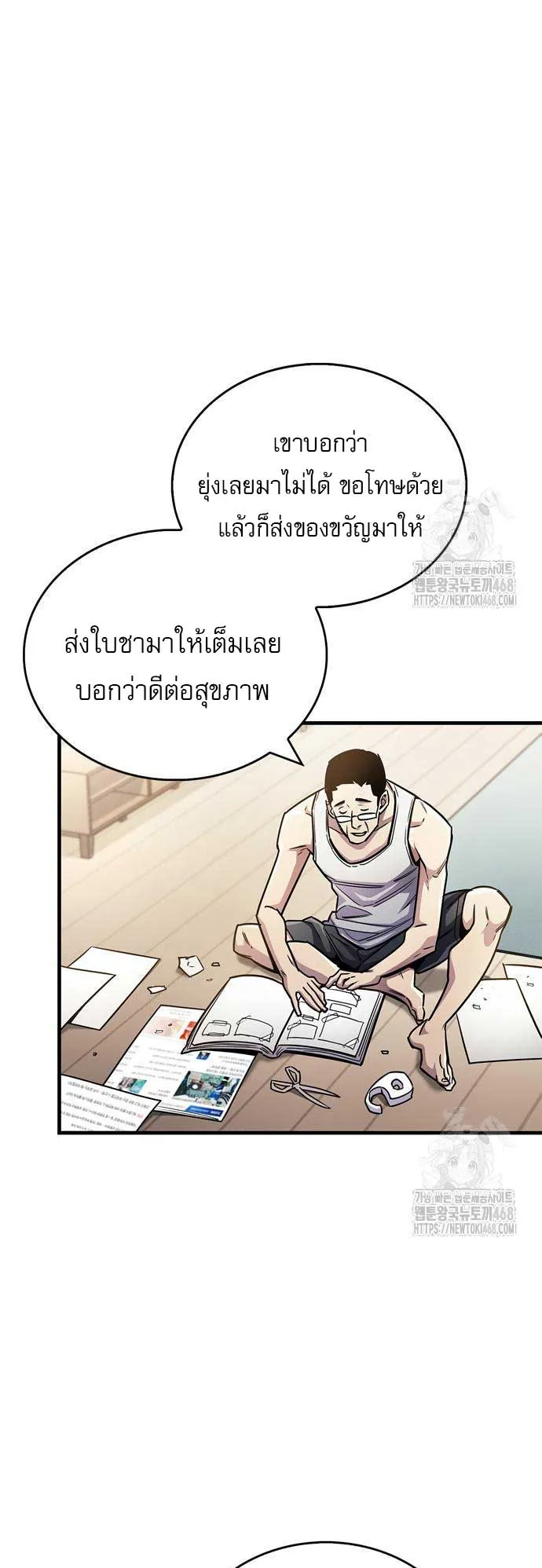 The Player Hides His Past ตอนที่ 60 หน้า 32