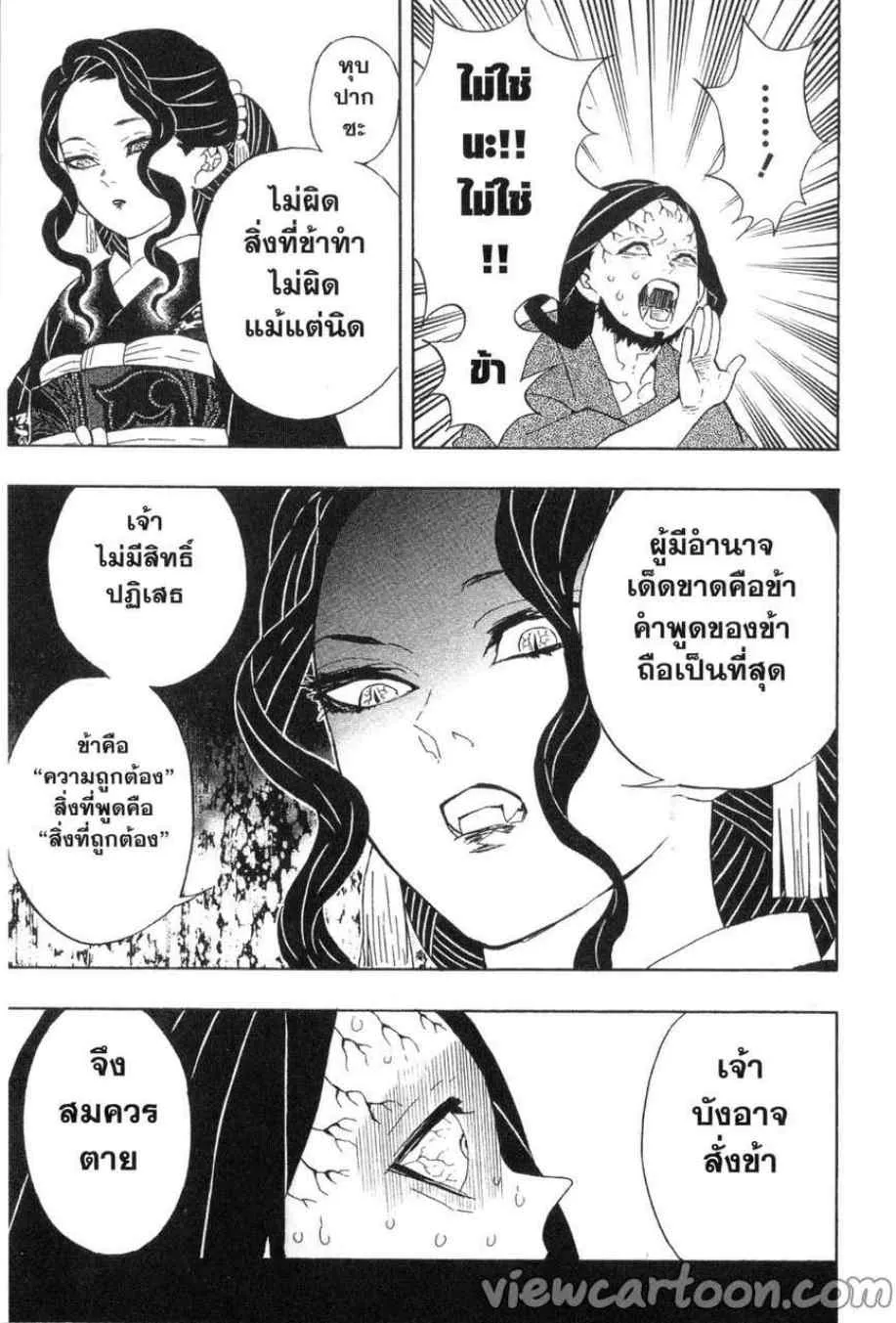 Kimetsu no yaiba ตอนที่ 52 หน้า 13