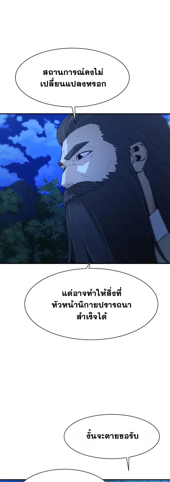 Flash Sword ตอนที่ 1 หน้า 55