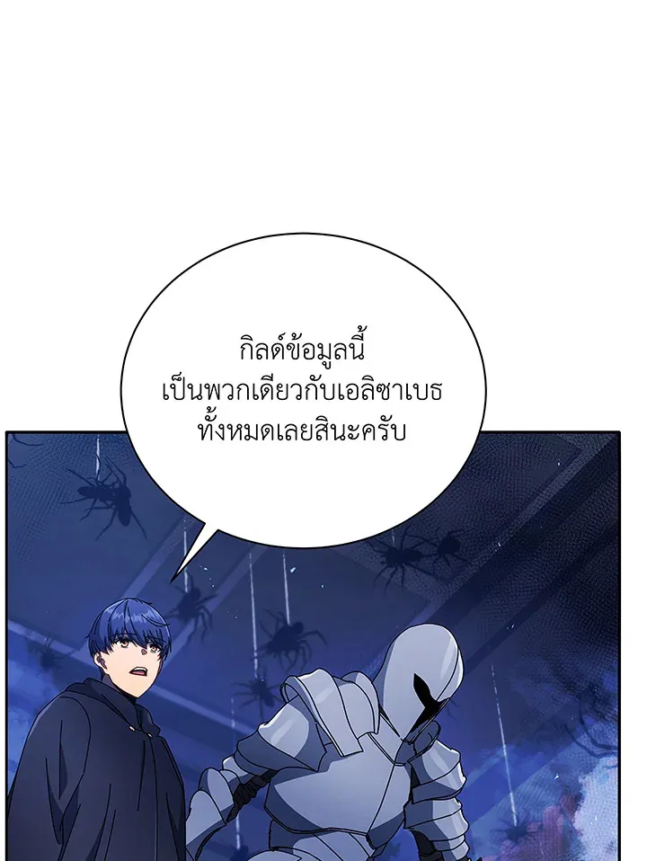 Necromancer Academy’s Genius Summoner Chapter 46 หน้า 113