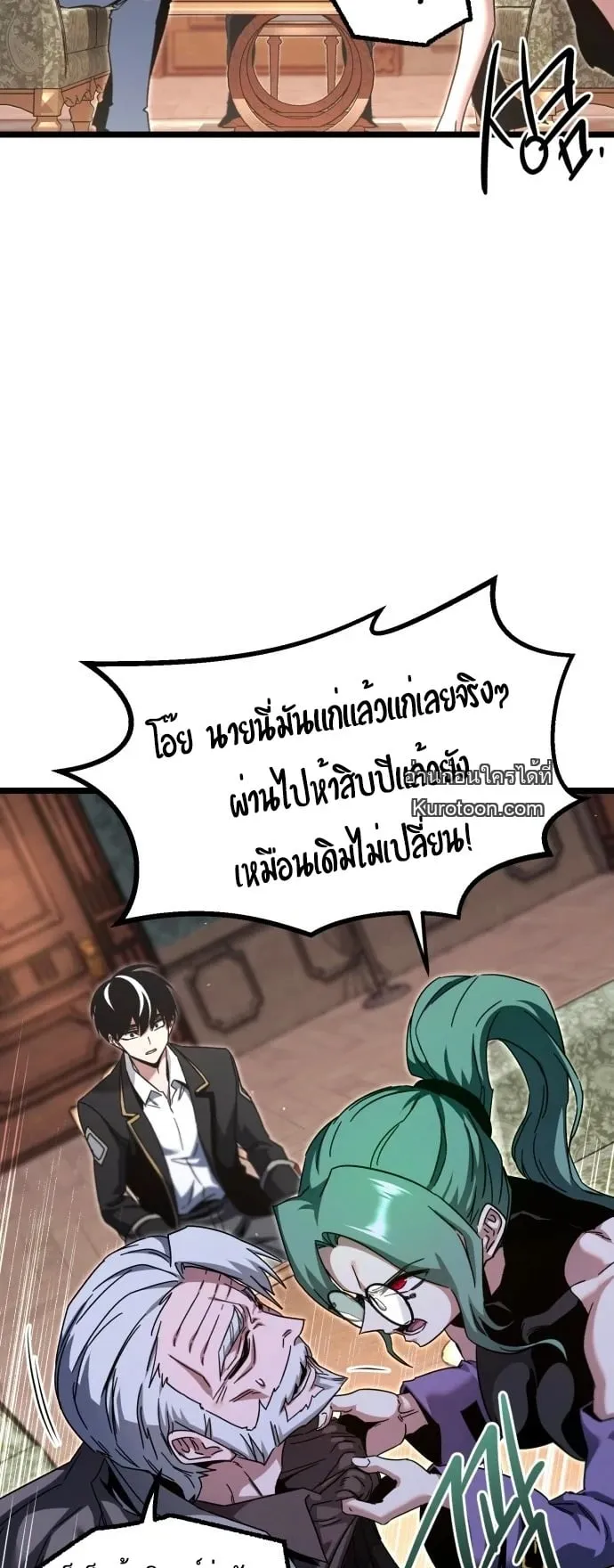 I Took Over The Academy With a Single Sashimi Knife ตอนที่ 50 หน้า 73