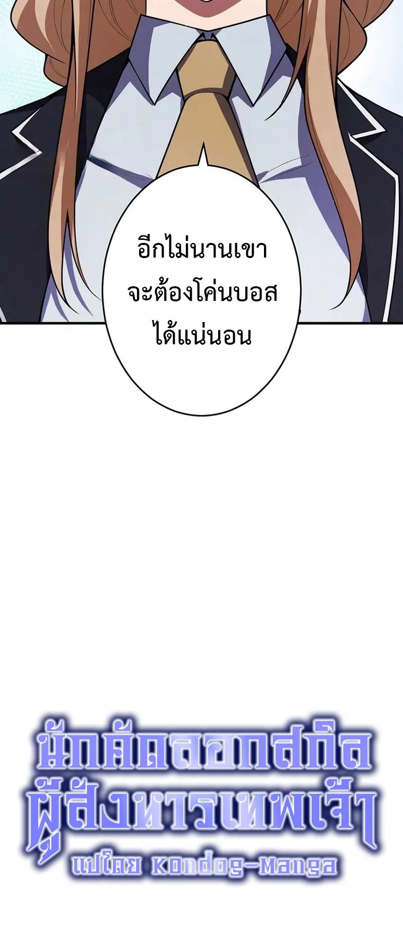 The God-Slaying Copycat ตอนที่ 38 หน้า 12