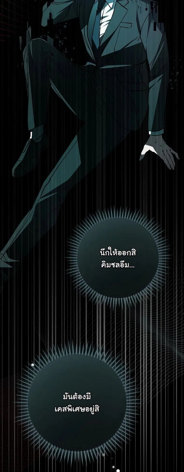 Got Dropped into a Ghost Story, Still Gotta Work ตอนที่ 9 หน้า 23