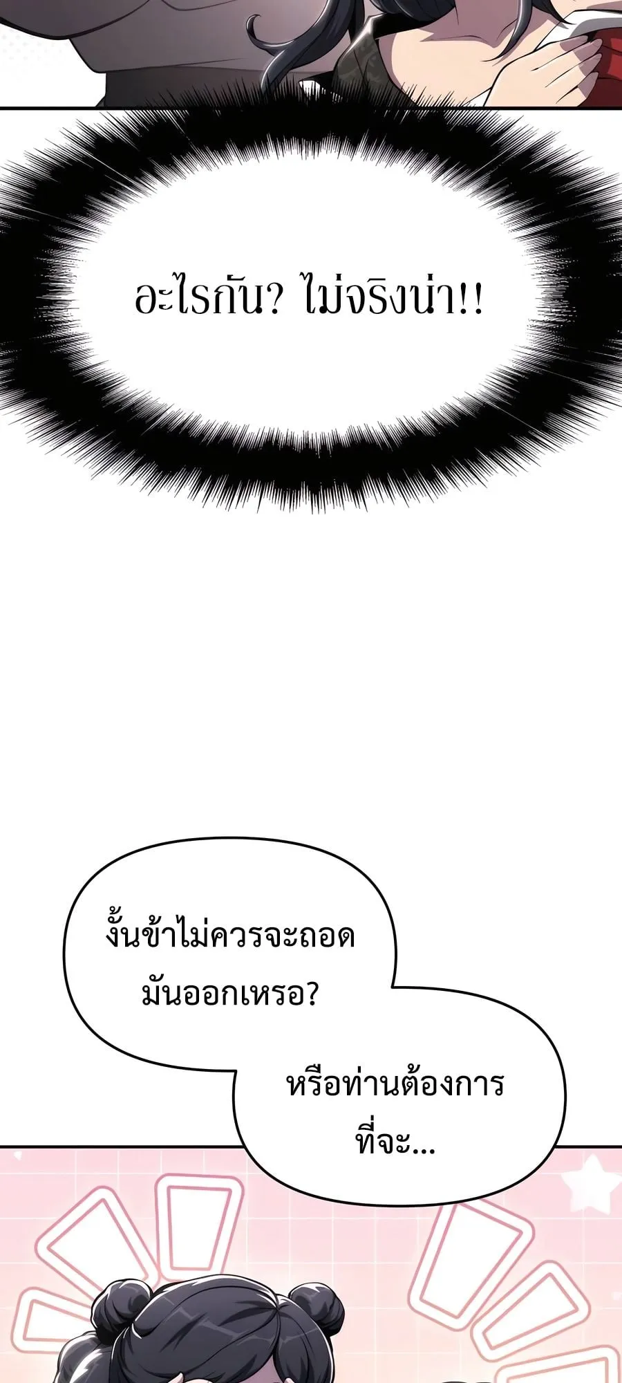 The Poison Master of Sacheon Tang Clan ตอนที่ 10 หน้า 73