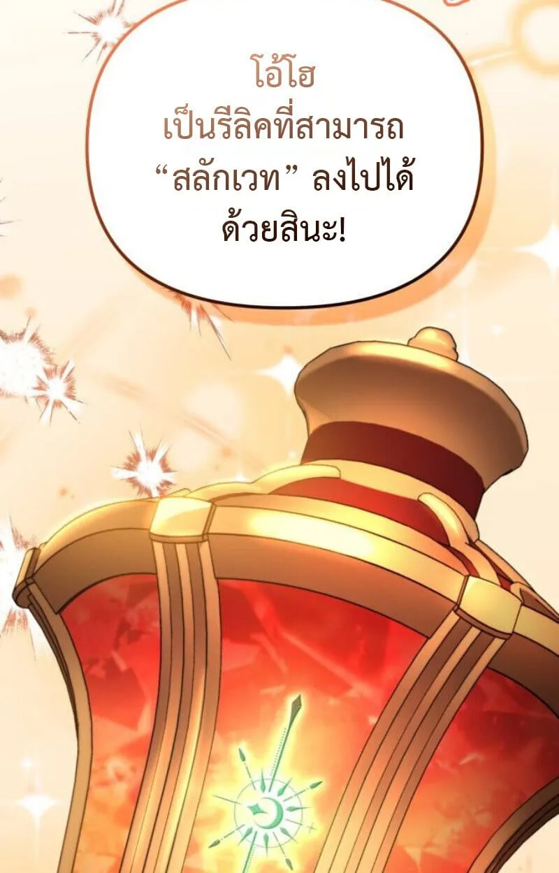 Raising Villains the Right Way ตอนที่ 12 หน้า 48