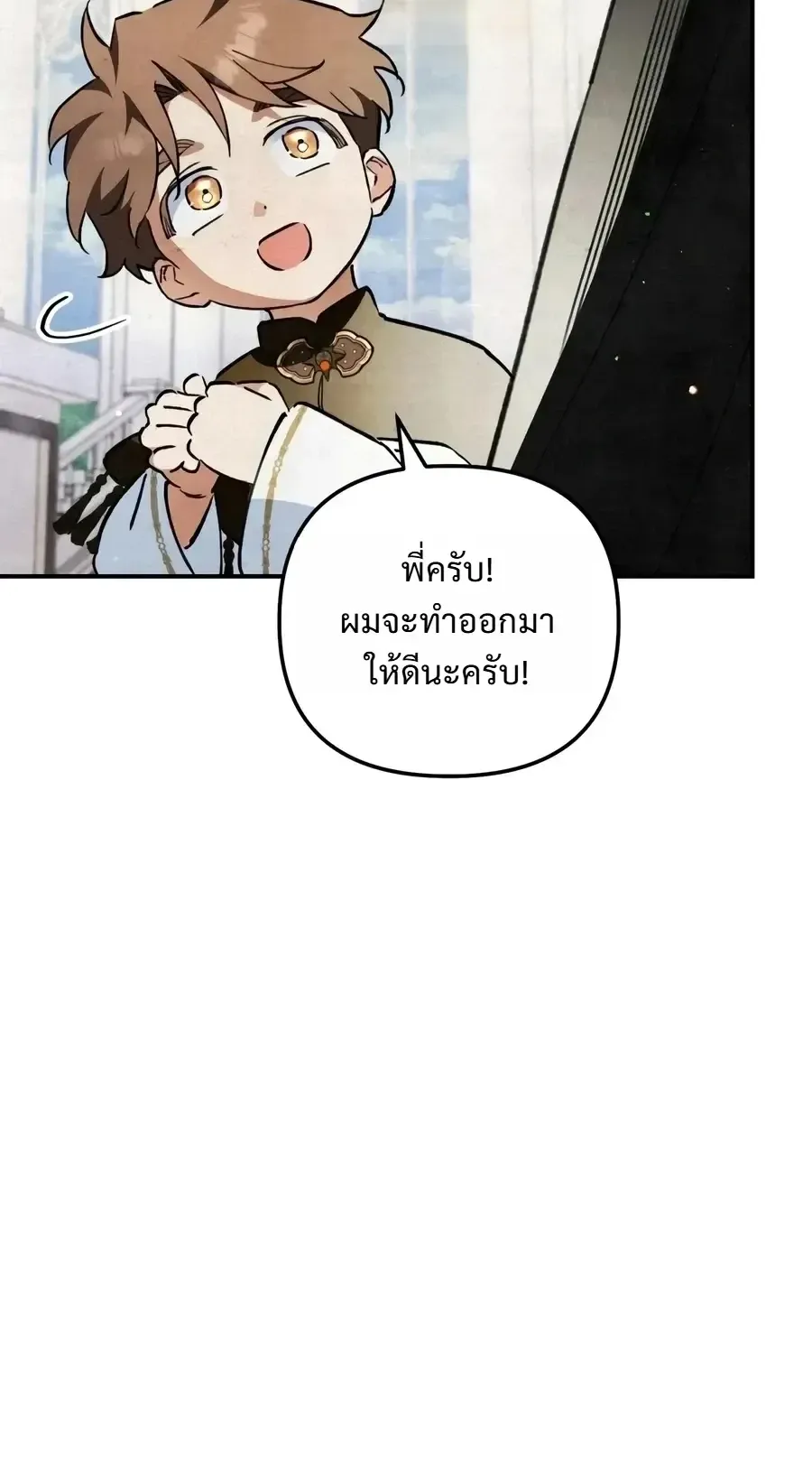 The Painter Who Draws Dungeons ตอนที่ 25 หน้า 39