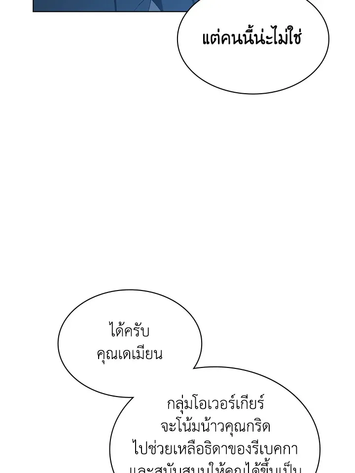 Overgeared ตอนที่ 137 หน้า 43