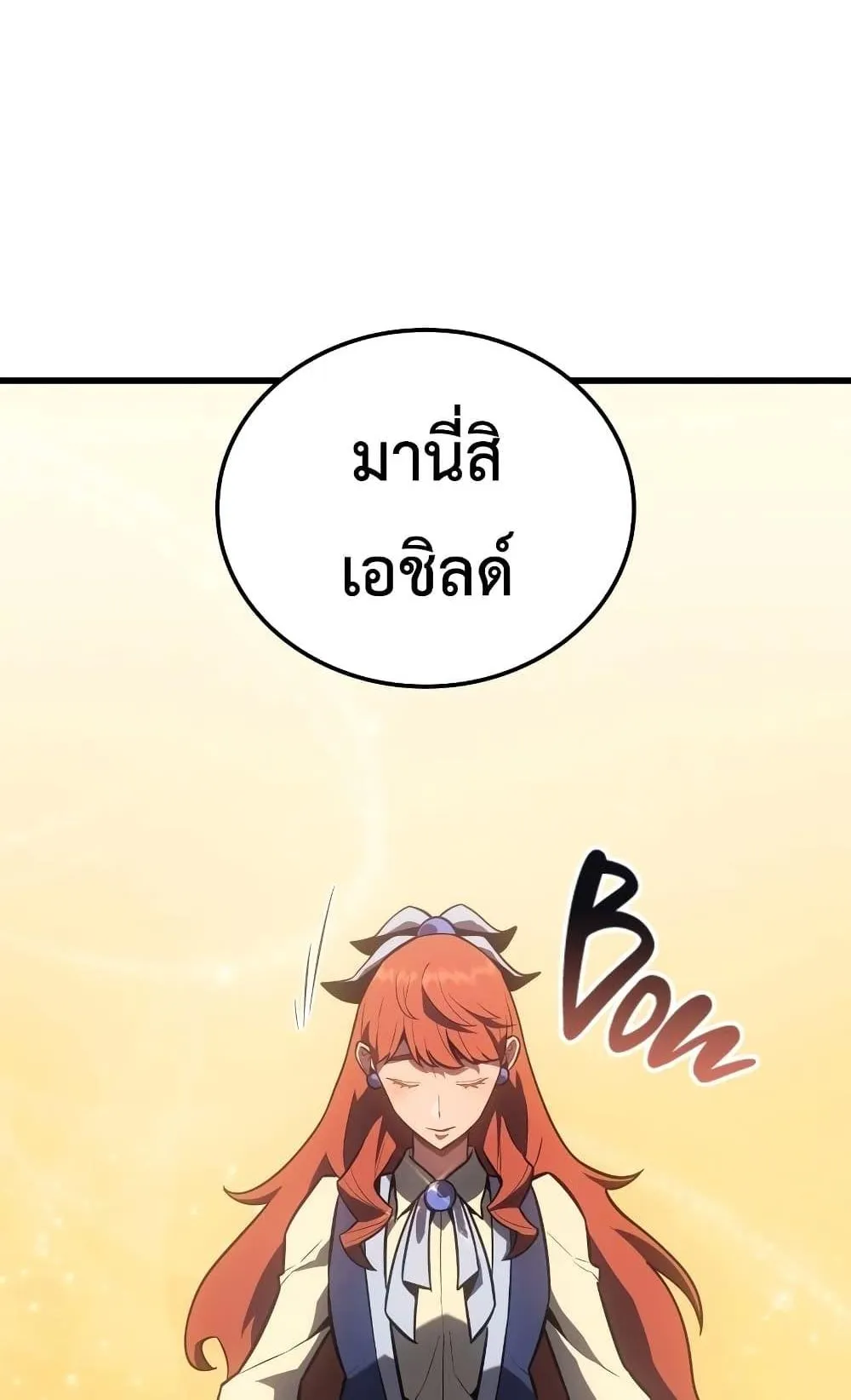 Ice Lord ตอนที่ 11 หน้า 80