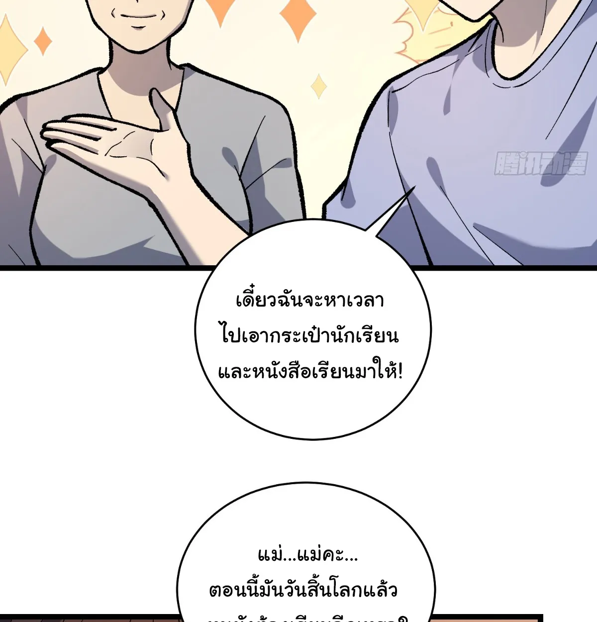 I Will Solo My Way Through This Apocalypse World ตอนที่ 9 หน้า 12
