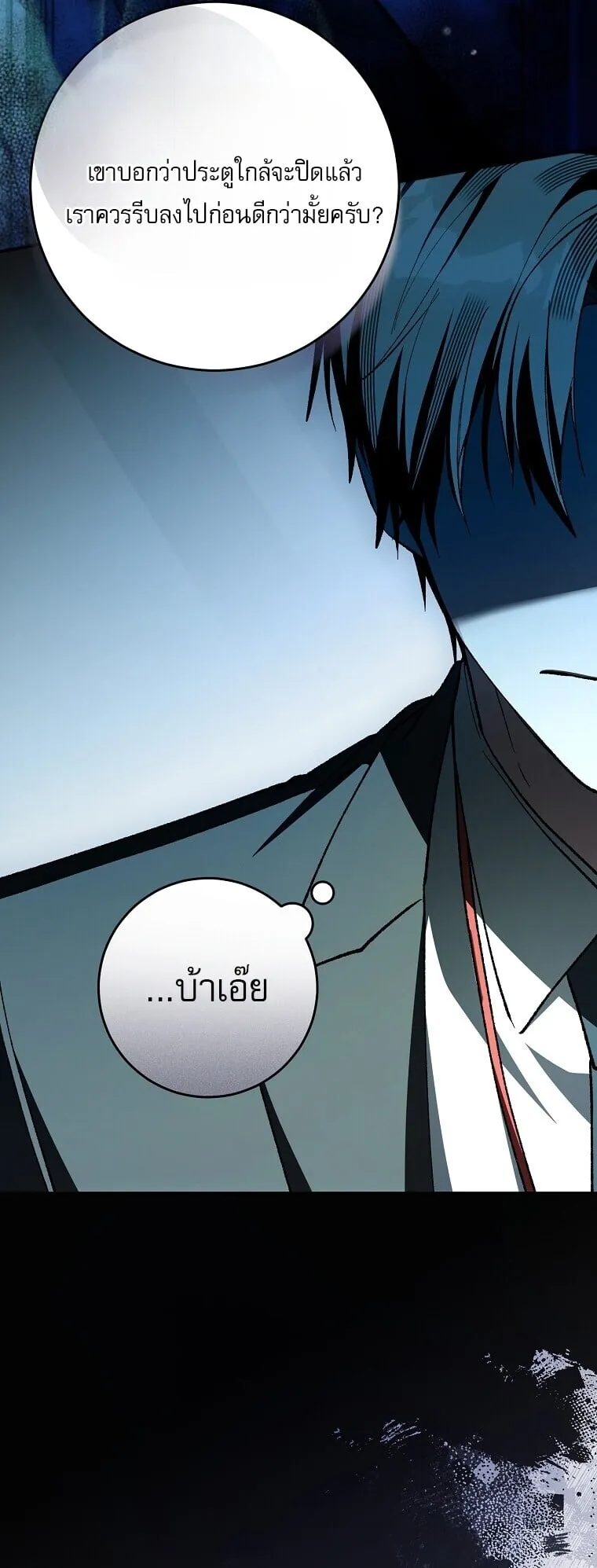 Got Dropped into a Ghost Story, Still Gotta Work ตอนที่ 1 หน้า 80