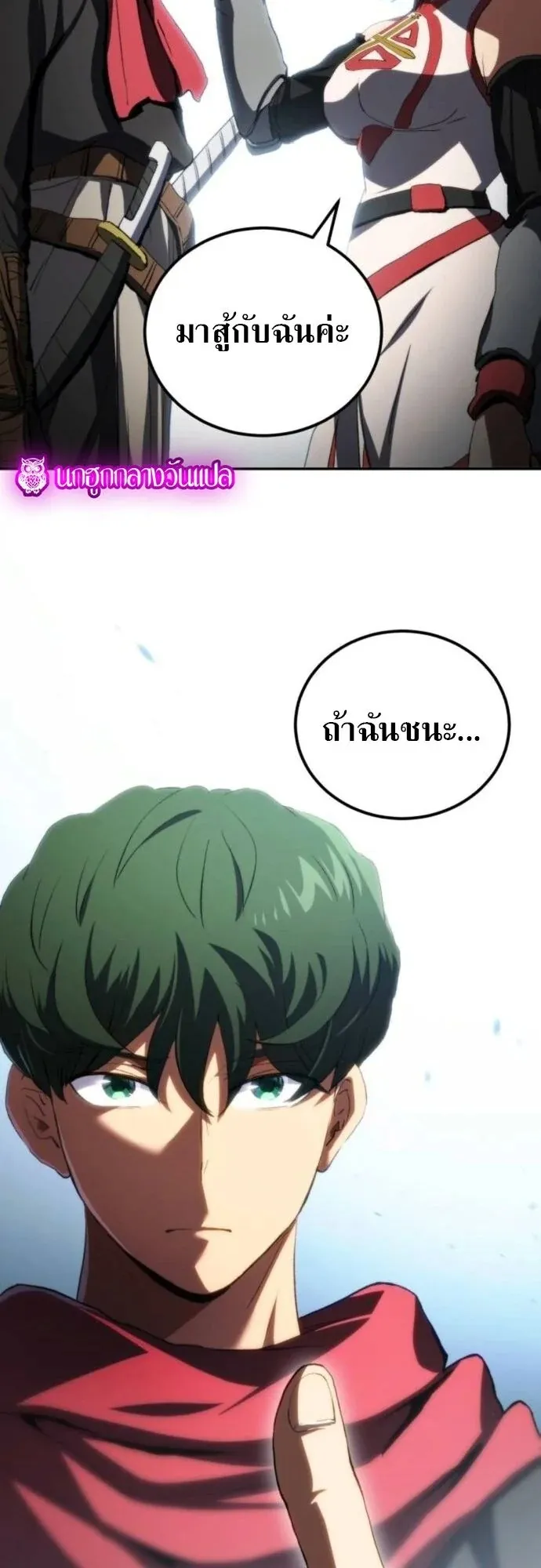 Wild Ranker ตอนที่ 26 หน้า 46
