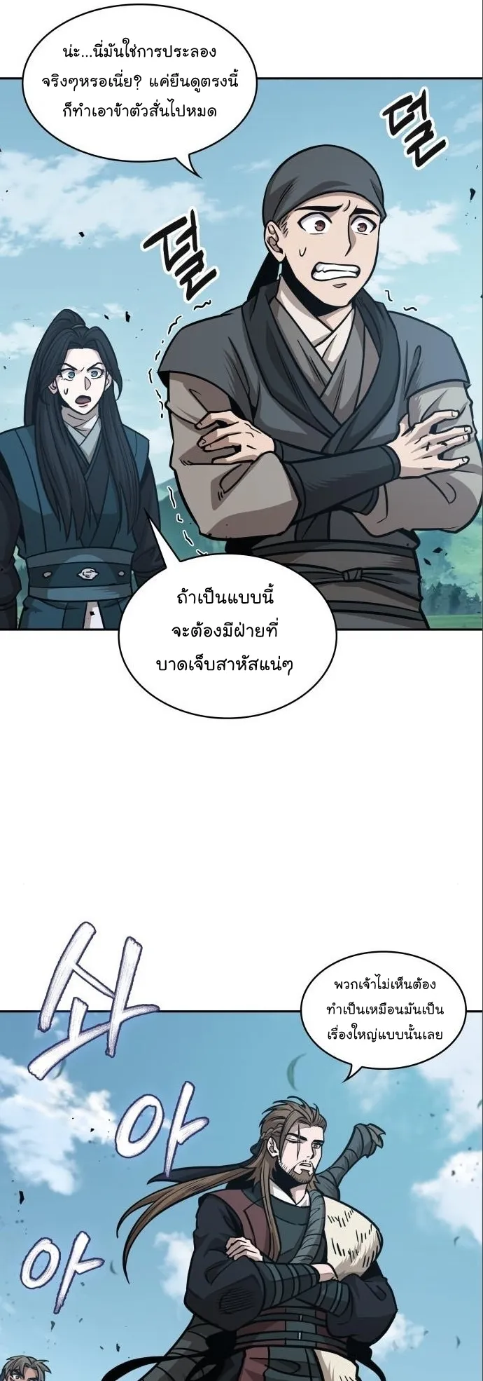 Nano Machine Chapter 177 หน้า 16