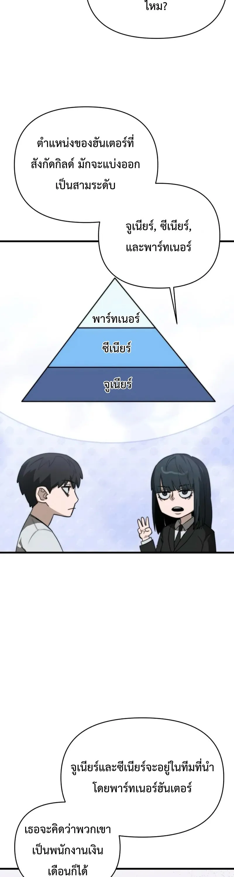 The Return of the World Savior ตอนที่ 4 หน้า 58