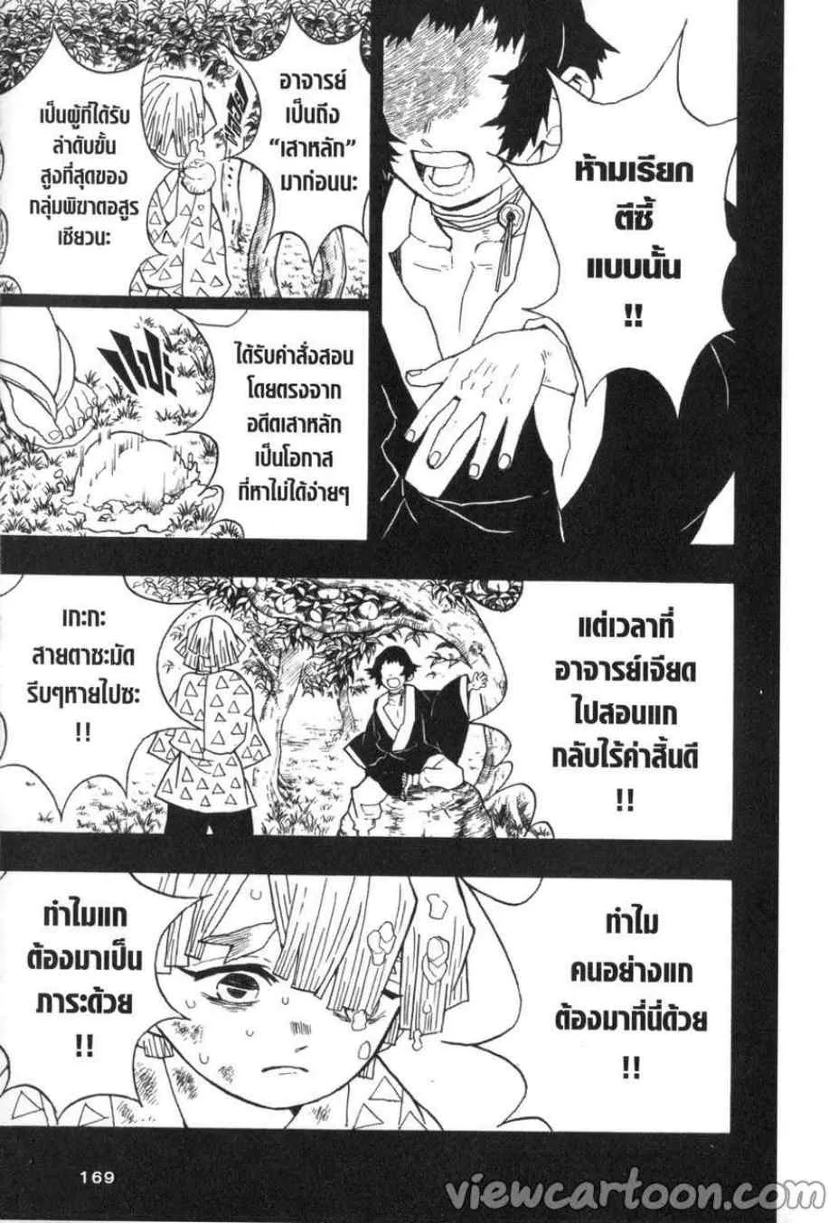 Kimetsu no yaiba ตอนที่ 34 หน้า 5