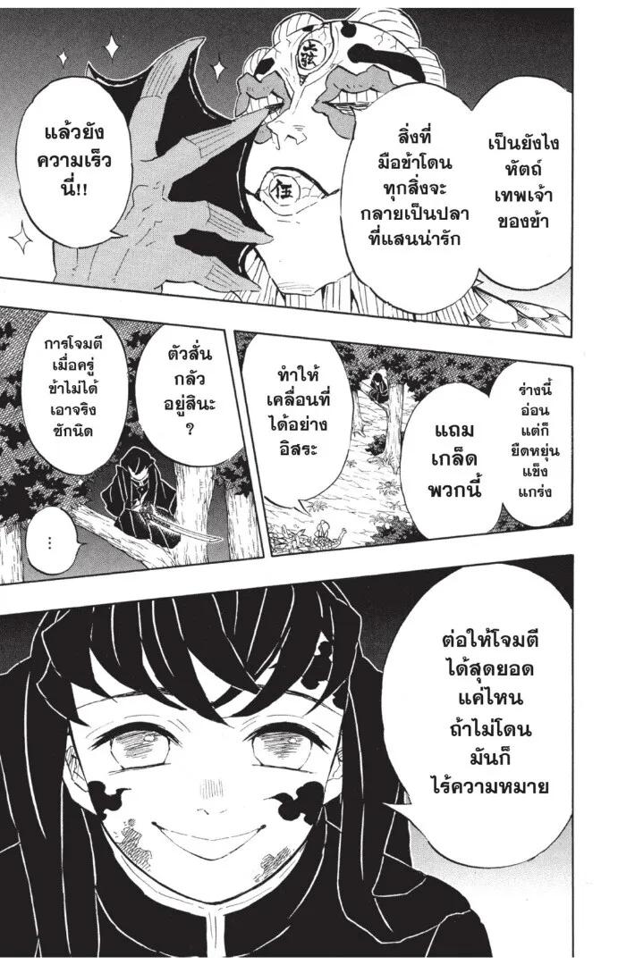 Kimetsu no yaiba ตอนที่ 116 หน้า 103