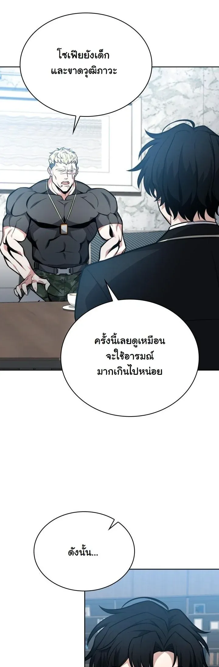Kidnapped Dragons ตอนที่ 8 หน้า 41