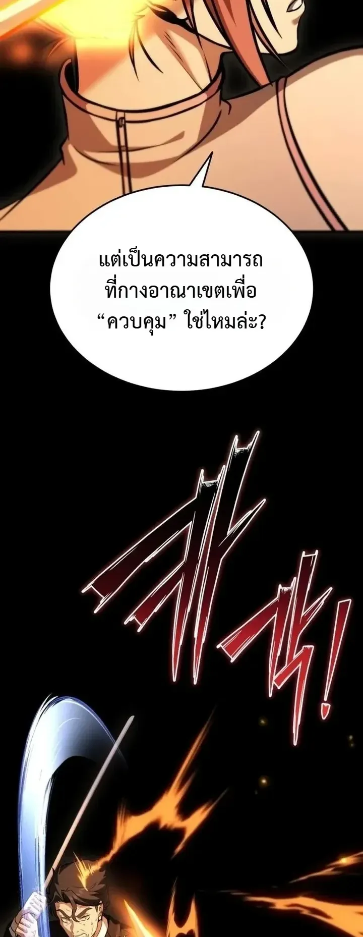 Transcendence Due To A System Error ตอนที่ 13 หน้า 21