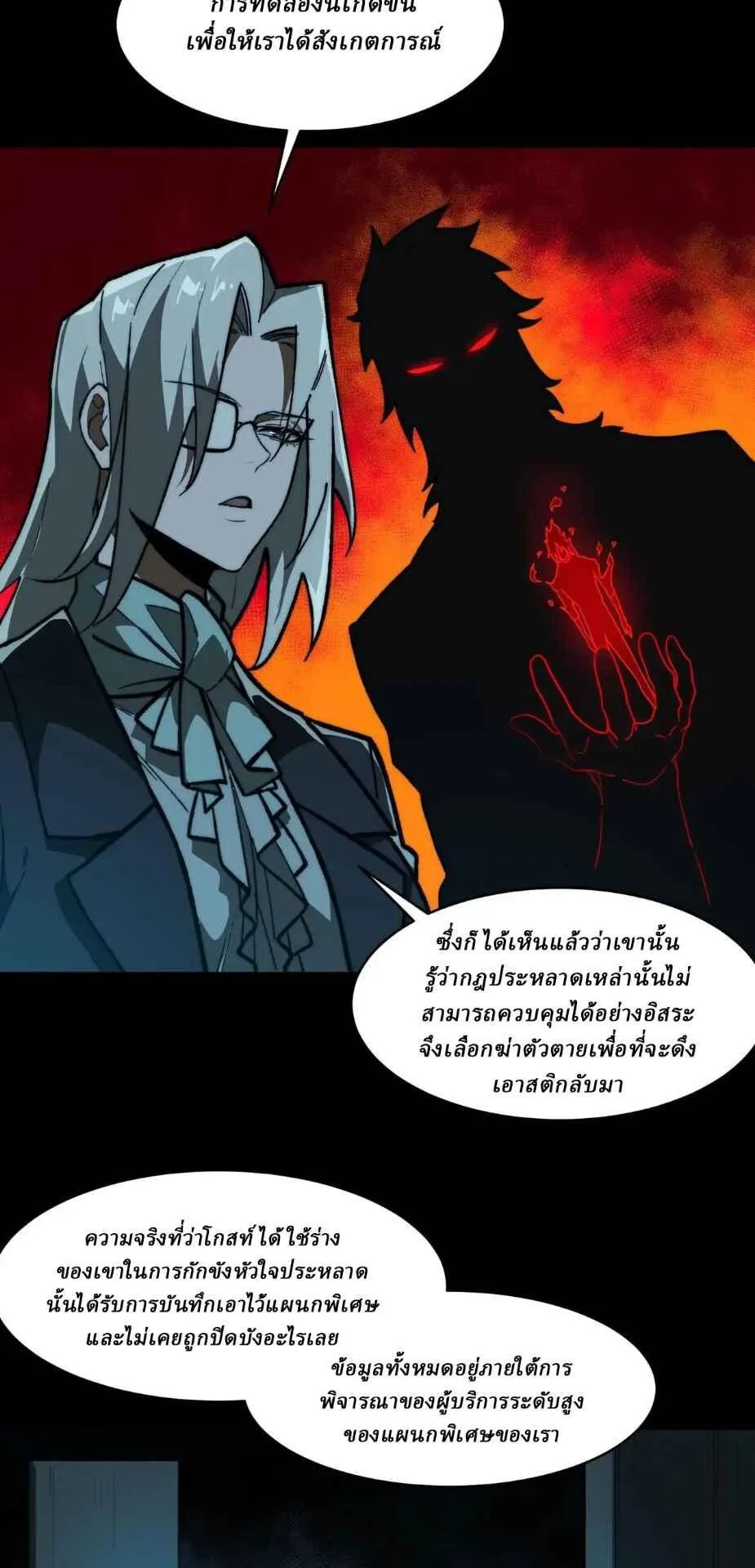 I Created an Urban Legend ตอนที่ 104 หน้า 17