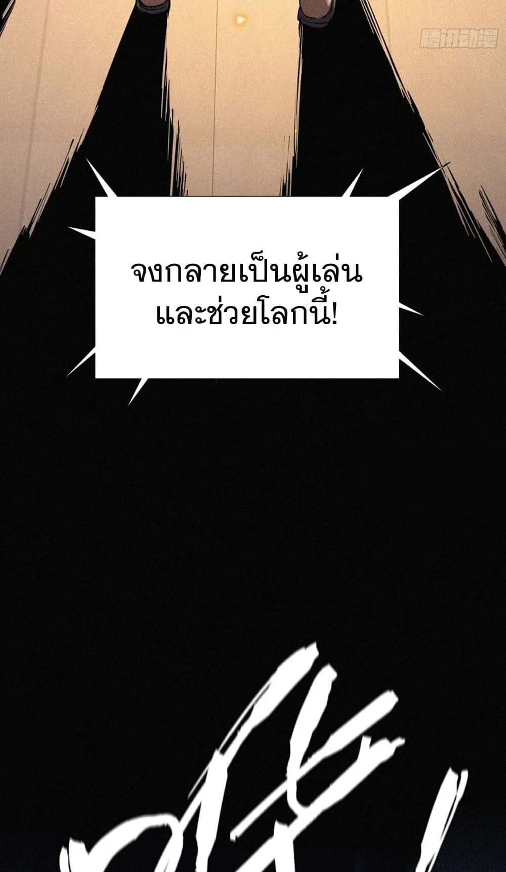 Strongest Player Returns After A Thousand Years ตอนที่ 1 หน้า 54
