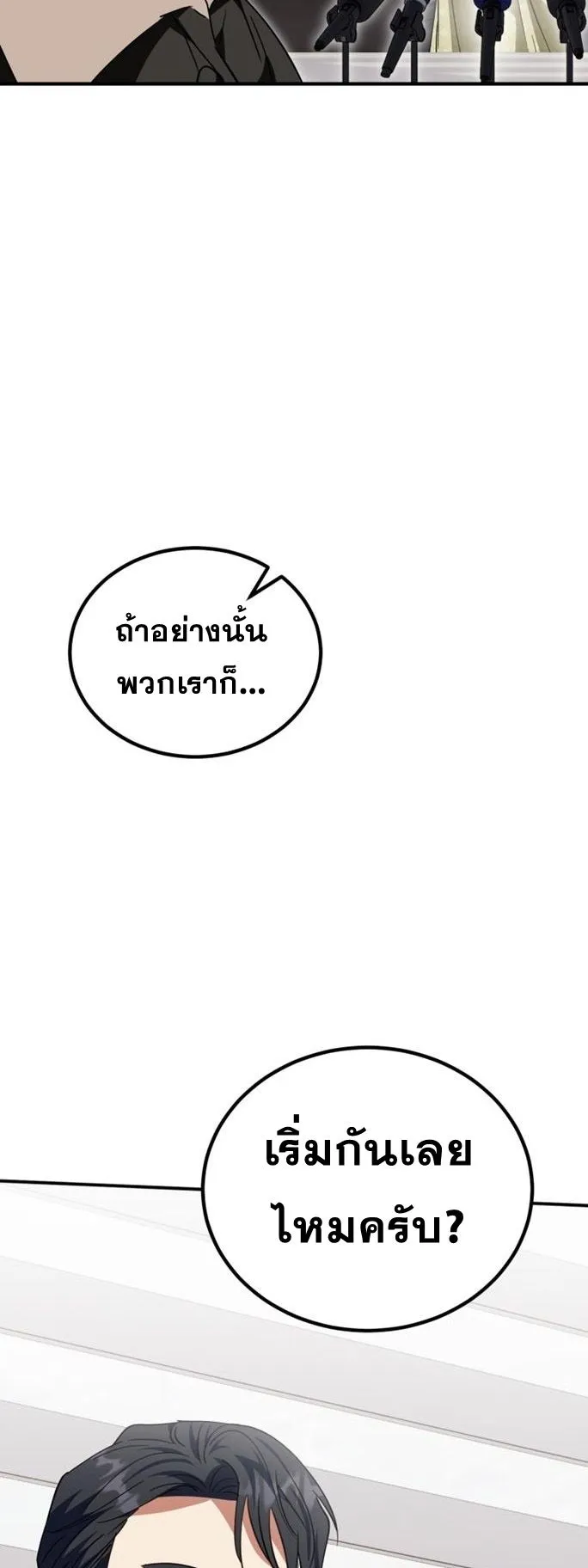 I Will Raise This Family to Greatness ตอนที่ 16 หน้า 9